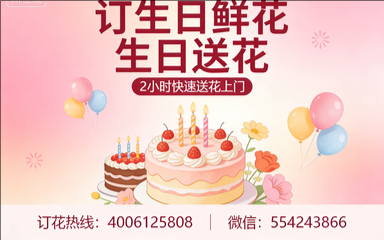 镇江润州订生日鲜花生日送花