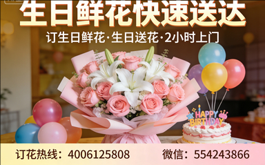 镇江润州订生日鲜花生日送花