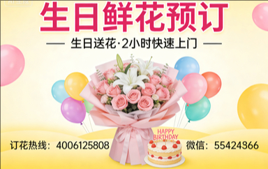 镇江润州订生日鲜花生日送花