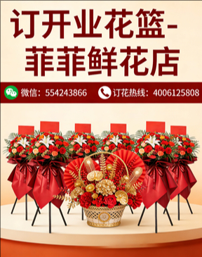 镇江润州订开业花篮