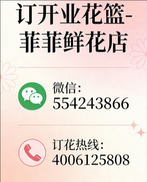 镇江润州订开业花篮