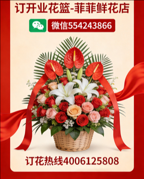 镇江润州订开业花篮